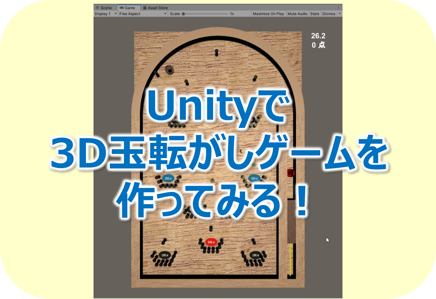 Unityで3d玉転がしゲームを作ってみる Create It Myself