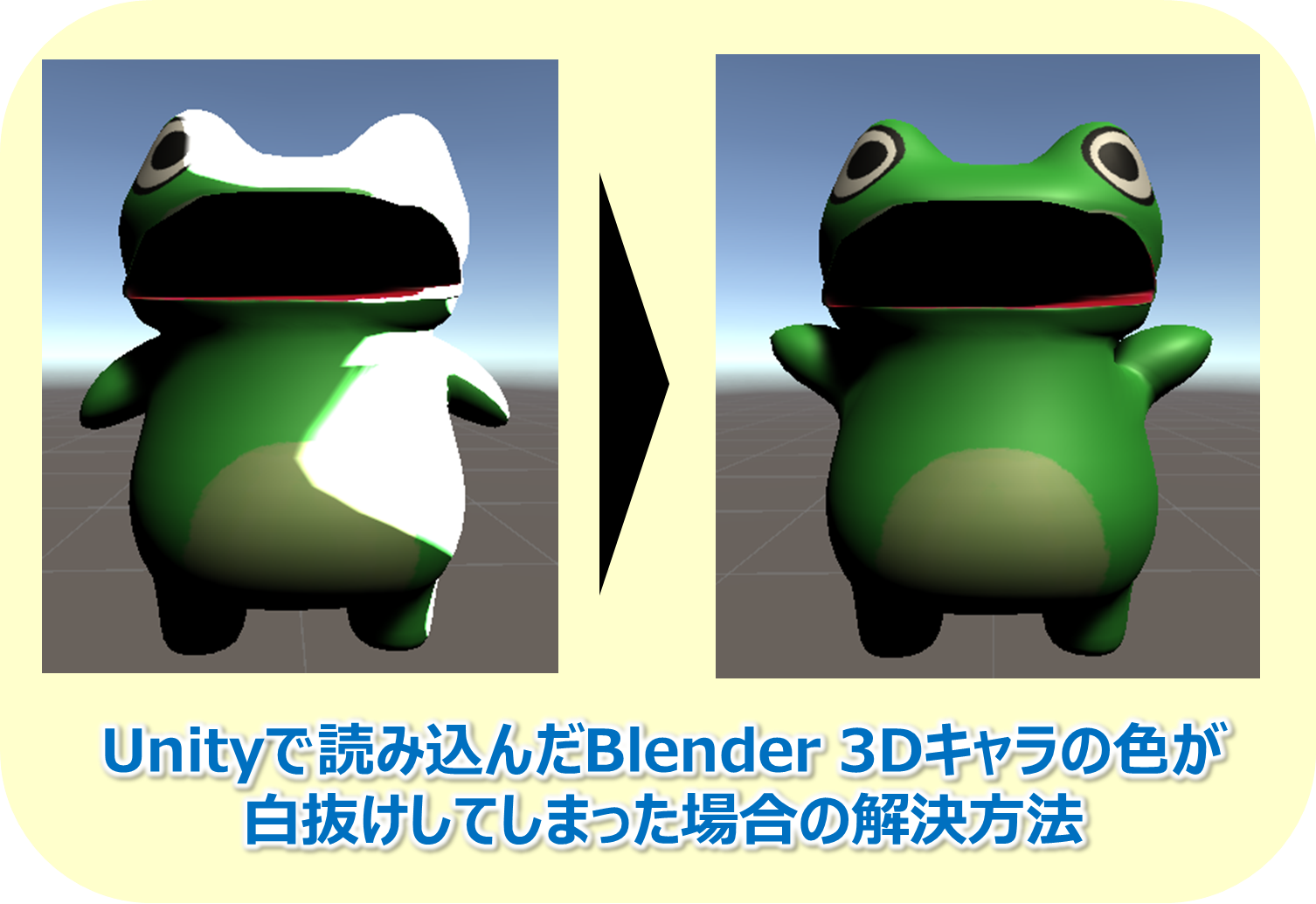 Unityで読み込んだblender 3dキャラの色が白抜けしてしまった場合の解決方法 Create It Myself